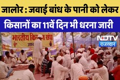 Jalore Farmer protest: Jawai Dam के पानी को लेकर Farmers का 11वें दिन भी धरना जारी | Rajasthan Jalore Farmer protest: Jawai Dam के पानी को लेकर Farmers का 11वें दिन भी धरना जारी | Rajasthan