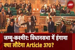 Jammu Kashmir Assembly के पहले सत्र में Article 370 को लेकर हुआ जोरदार हंगामा | NDTV India Jammu Kashmir Assembly के पहले सत्र में Article 370 को लेकर हुआ जोरदार हंगामा | NDTV India