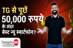 TG से पूछें, 50,000 रुपये के अंदर Best New Smartphone? | Gadgets 360 With Technical Guruji TG से पूछें, 50,000 रुपये के अंदर Best New Smartphone? | Gadgets 360 With Technical Guruji