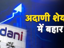 Adani Group के शेयरों में तूफानी तेजी, अदाणी एंटरप्राइजेज 4% से ज्यादा उछला Adani Group के शेयरों में तूफानी तेजी, अदाणी एंटरप्राइजेज 4% से ज्यादा उछला