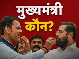 फडणवीस होंगे CM? महाराष्ट्र में BJP ने शिंदे को 'NO' का बना लिया मन! फडणवीस होंगे CM? महाराष्ट्र में BJP ने शिंदे को 'NO' का बना लिया मन!