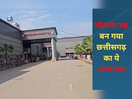 Dantewada Hospital: आंख फोड़वा, HIV के बाद नया कांड! नक्सल इलाके के अस्पतालों को नहीं मिली करोड़ों की रकम, जांच शुरू Dantewada Hospital: आंख फोड़वा, HIV के बाद नया कांड! नक्सल इलाके के अस्पतालों को नहीं मिली करोड़ों की रकम, जांच शुरू