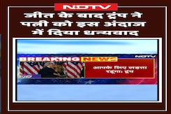 US Election Results 2024: Victory के बाद Donald Trump का Wife Melania Trump को धन्यवाद | Shorts US Election Results 2024: Victory के बाद Donald Trump का Wife Melania Trump को धन्यवाद | Shorts