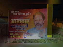 नाद करा... पण आमचा कुठं? मतमोजणी आधीच राणेंचे बॅनर नाद करा... पण आमचा कुठं? मतमोजणी आधीच राणेंचे बॅनर