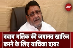 Nawab Malik की जमानत खारिज करने के लिए Highcourt में याचिका दायर Nawab Malik की जमानत खारिज करने के लिए Highcourt में याचिका दायर