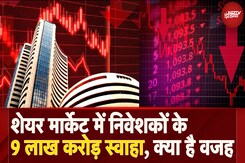 Stock Market Crash: शेयर मार्केट में जबरदस्त गिरावट की क्या है असल वजह? | Sawaal India Ka Stock Market Crash: शेयर मार्केट में जबरदस्त गिरावट की क्या है असल वजह? | Sawaal India Ka