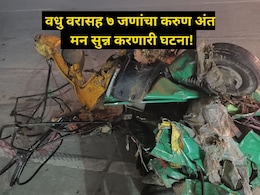 भयंकर अपघातात कुटुंब संपलं, नवरा-नवरीसह ७ जण ठार, लग्नघरात शोककळा भयंकर अपघातात कुटुंब संपलं, नवरा-नवरीसह ७ जण ठार, लग्नघरात शोककळा