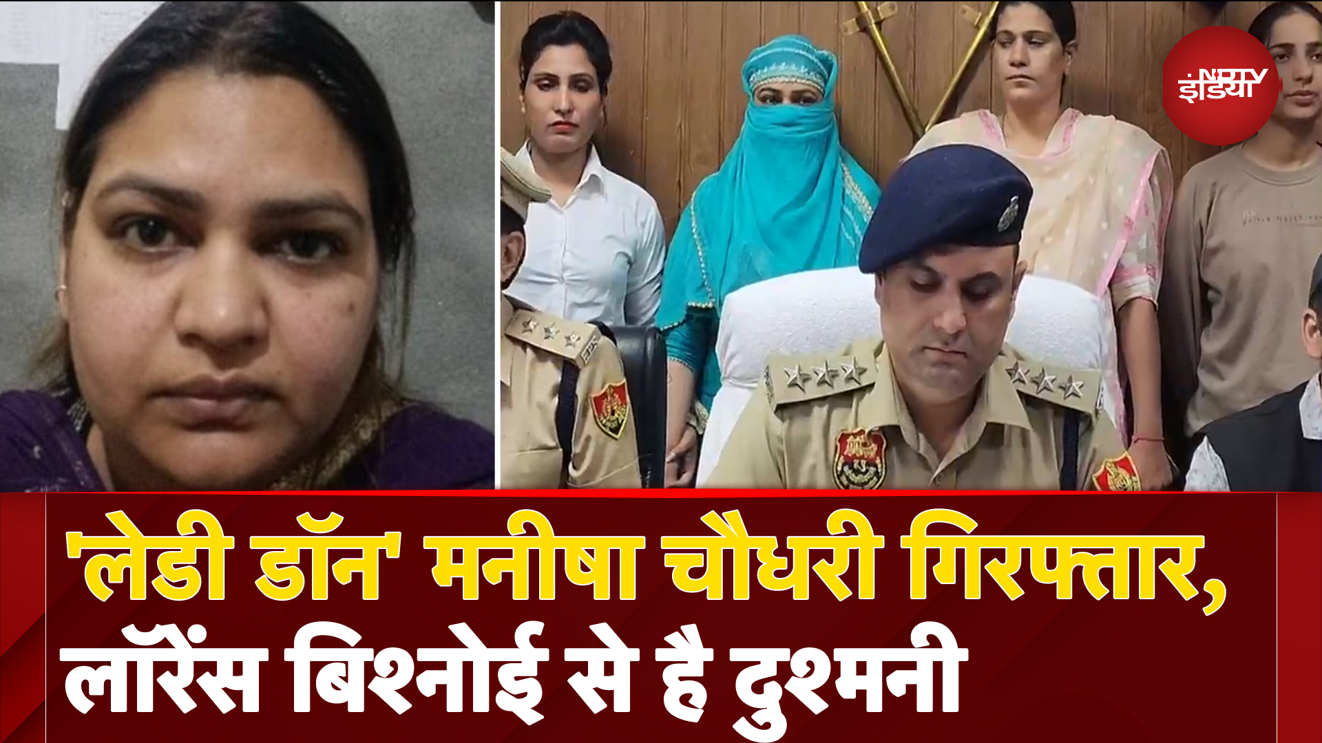Lady Don Manisha Chaudhary Arrested: जेल में बंद पति के इशारों पर गैंग चला रही लेडी डॉन गिरफ्तार