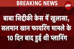 Baba Siddique Murder Case में अहम खुलासा, Salman Khan Firing मामले के 10 दिन बाद हुई थी हत्या की प्लानिंग Baba Siddique Murder Case में अहम खुलासा, Salman Khan Firing मामले के 10 दिन बाद हुई थी हत्या की प्लानिंग