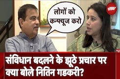 Nitin Gadkari On Constitution: 'न हम संविधान बदलेंगे न बदलने का इरादा है न ही बदलने देंगे' Nitin Gadkari On Constitution: 'न हम संविधान बदलेंगे न बदलने का इरादा है न ही बदलने देंगे'
