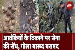 Jammu Kashmir: आतंकियों के सफाए के लिए सेना का ऑपरेशन जारी, आतंकी ठिकाने का खुलासा Jammu Kashmir: आतंकियों के सफाए के लिए सेना का ऑपरेशन जारी, आतंकी ठिकाने का खुलासा