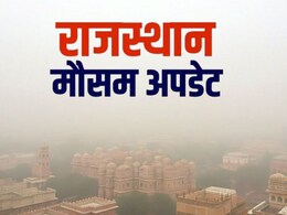Rajasthan Weather: राजस्थान के माउंट आबू में 10 डिग्री से नीचे पहुंचा पारा, कई इलाकों में छाया घना कोहरा Rajasthan Weather: राजस्थान के माउंट आबू में 10 डिग्री से नीचे पहुंचा पारा, कई इलाकों में छाया घना कोहरा