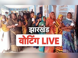 Jharkhand Second Phase Voting Live: झारखंड में अंतिम चरण की वोटिंग जारी, कल्पना सोरेन बोलीं- मैं जीत को लेकर आश्वस्त Jharkhand Second Phase Voting Live: झारखंड में अंतिम चरण की वोटिंग जारी, कल्पना सोरेन बोलीं- मैं जीत को लेकर आश्वस्त