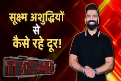 Tech With TG: सूक्ष्म अशुद्धियों से कैसे रहे दूर! | The Science of Cleanliness Tech With TG: सूक्ष्म अशुद्धियों से कैसे रहे दूर! | The Science of Cleanliness