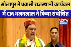 Maharashtra Assembly election : Solapur में प्रवासी राजस्थानी कार्यक्रम में CM ने किया संबोधित Maharashtra Assembly election : Solapur में प्रवासी राजस्थानी कार्यक्रम में CM ने किया संबोधित