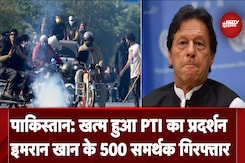 Pakistan में Imran Khan की पार्टी PTI का विरोध प्रदर्शन खत्म, 500 समर्थकों को किया गिरफ्तार Pakistan में Imran Khan की पार्टी PTI का विरोध प्रदर्शन खत्म, 500 समर्थकों को किया गिरफ्तार