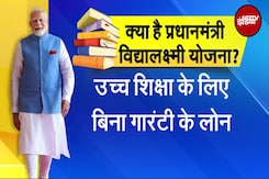 PM Vidyalakshmi Scheme को Cabinet की मंजूरी, 860 संस्थानों के 22 लाख छात्रों को फायदा PM Vidyalakshmi Scheme को Cabinet की मंजूरी, 860 संस्थानों के 22 लाख छात्रों को फायदा