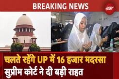 Supreme Court On Madrasa: Uttar Pradesh के 16 हजार मदरसे चलते रहेंगे, SC ने दी बड़ी राहत Supreme Court On Madrasa: Uttar Pradesh के 16 हजार मदरसे चलते रहेंगे, SC ने दी बड़ी राहत