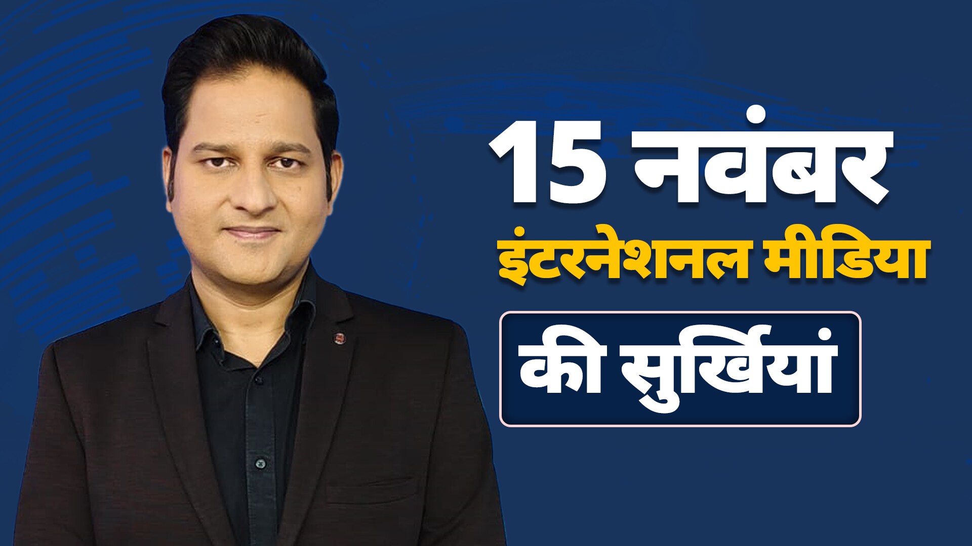 Donald Trump चाहते हैं Robert F Kennedy Jr स्वास्थ्य सचिव बनें |Top 10 Internationl Media Lead Story