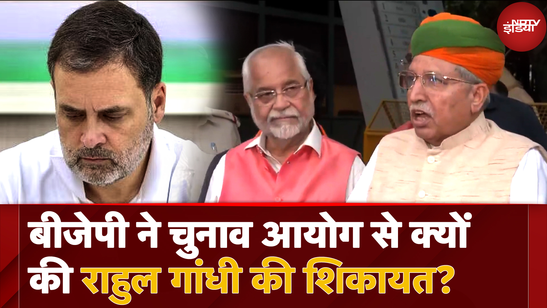 Rahul Gandhi की बढ़ सकती हैं मुश्किलें! BJP ने Election Commission से की शिकायत, कहा- दर्ज हो FIR