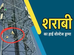 कूद जाऊंगा, मर जाऊंगा.. शराबी ने मोबाइल टावर पर चढ़ किया हाई वोल्टेज ड्रामा, फायर ब्रिगेड के छूटे पसीने कूद जाऊंगा, मर जाऊंगा.. शराबी ने मोबाइल टावर पर चढ़ किया हाई वोल्टेज ड्रामा, फायर ब्रिगेड के छूटे पसीने