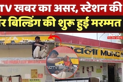 Railway Station: NDTV पर खबर का असर, Mungaoli Station की जर्जर बिल्डिंग की शुरू हुई मरम्मत