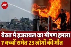 इजरायली बमबारी से दहला Beirut, हवाई हमलों में 7 बच्चों समेत 23 लोगों की मौत इजरायली बमबारी से दहला Beirut, हवाई हमलों में 7 बच्चों समेत 23 लोगों की मौत