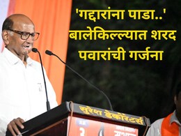 गद्दारांचे काय? जाहीर सभेत चिठ्ठी आली अन् शरद पवार गरजले, नेमकं काय घडलं?