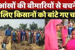 Baloda Bazar: धान कटाई कर रहे किसानों को आंखों की बीमारियों से बचाने के लिए बांट रहे चश्में Baloda Bazar: धान कटाई कर रहे किसानों को आंखों की बीमारियों से बचाने के लिए बांट रहे चश्में