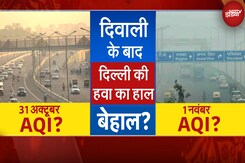 Diwali पर पटाखे फोड़ने के बाद Delhi में कितना बढ़ा Pollution, देखिए अलग-अलग जगह का AQI Diwali पर पटाखे फोड़ने के बाद Delhi में कितना बढ़ा Pollution, देखिए अलग-अलग जगह का AQI