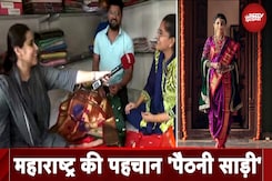 Maharashtra की पहचान 'पैठनी साड़ी', कारोबार से जुड़े लोगों को मिलती है 200 Unit मुफ्त बिजली Maharashtra की पहचान 'पैठनी साड़ी', कारोबार से जुड़े लोगों को मिलती है 200 Unit मुफ्त बिजली