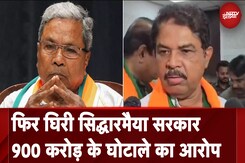 Siddaramaiah सरकार की फिर बढ़ी परेशानी, विपक्षी नेता ने आबकारी विभाग में घोटाले का लगाया आरोप Siddaramaiah सरकार की फिर बढ़ी परेशानी, विपक्षी नेता ने आबकारी विभाग में घोटाले का लगाया आरोप
