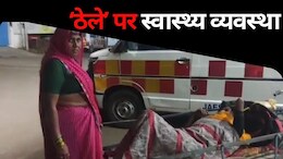 Sidhi News: लापरवाही की हदें पार! ठेले पर कराई प्रसूता की डिलीवरी, नवजात की चली गई जान