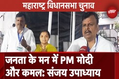 Maharashtra Assembly Elections: Borivali से BJP उम्मीदवार Sanjay Upadhyay ने मतदान के बाद NDTV से की खास बात Maharashtra Assembly Elections: Borivali से BJP उम्मीदवार Sanjay Upadhyay ने मतदान के बाद NDTV से की खास बात