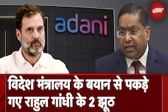 Adani Case में Rahul Gandhi Exposed, नहीं चली झूठ की दुकान! Adani Case में Rahul Gandhi Exposed, नहीं चली झूठ की दुकान!