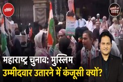 Maharashtra Elections: मुंबई में 20% मुस्लिम आबादी, Uddhav गुट ने सिर्फ 1 मुस्लिम उम्मीदवार को उतारा Maharashtra Elections: मुंबई में 20% मुस्लिम आबादी, Uddhav गुट ने सिर्फ 1 मुस्लिम उम्मीदवार को उतारा