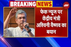 Fake News लोकतंत्र के लिए खतरा, जिस प्लेटफॉर्म पर फेक न्यूज, उसकी जिम्मेदारी तय हो: Ashwini Vaishnaw Fake News लोकतंत्र के लिए खतरा, जिस प्लेटफॉर्म पर फेक न्यूज, उसकी जिम्मेदारी तय हो: Ashwini Vaishnaw