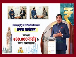 लंदन से MP को मिली Good News, 60 हजार करोड़ रुपये के निवेश प्रस्ताव मिले, CM मोहन ने ये कहा... लंदन से MP को मिली Good News, 60 हजार करोड़ रुपये के निवेश प्रस्ताव मिले, CM मोहन ने ये कहा...