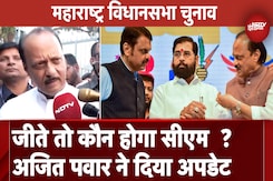 Maharashtra Assembly Elections: महायुति से कौन होगा CM चेहरा ? Ajit Pawar ने NDTV से बताया Maharashtra Assembly Elections: महायुति से कौन होगा CM चेहरा ? Ajit Pawar ने NDTV से बताया