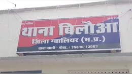 Gwalior Crime: यूपी के मंत्री के ड्राइवर और पीएसओ की ग्वालियर में हो गई पिटाई और पिस्टल भी छीनी, दो आरोपी हुए गिरफ्तार&nbsp;