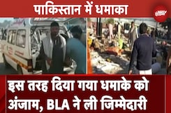 Pakistan: Train आने से थोड़ी देर पहले Queta Station हुआ विस्फोट, BLA ने ली जिम्मेदारी Pakistan: Train आने से थोड़ी देर पहले Queta Station हुआ विस्फोट, BLA ने ली जिम्मेदारी
