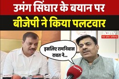 उमंग सिंघार के बयान पर बीजेपी MLA रामेश्नवर शर्मा ने किया पलटवार उमंग सिंघार के बयान पर बीजेपी MLA रामेश्नवर शर्मा ने किया पलटवार