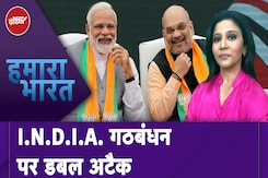 PM Modi ने MVA और Congress पर साधा निशाना,Amit Shah ने भी Rahul Gandhi को दी चेतावनी |Hamaara Bharat PM Modi ने MVA और Congress पर साधा निशाना,Amit Shah ने भी Rahul Gandhi को दी चेतावनी |Hamaara Bharat