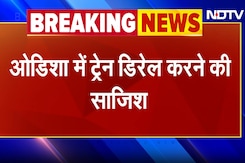 Odisha में Train डिरेल करने की साजिश, Loco Pilot की सूझबूझ से टला हादसा Odisha में Train डिरेल करने की साजिश, Loco Pilot की सूझबूझ से टला हादसा