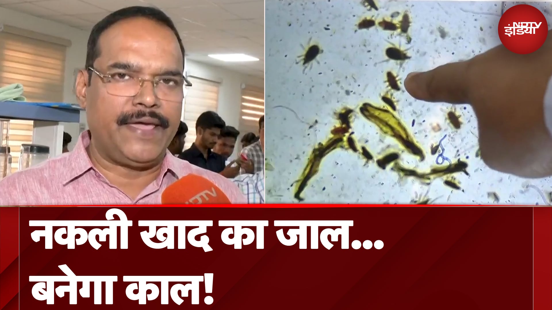 Organic Fertilizers: नकली खाद के चक्कर में कहीं फसल ना हो जाए बर्बाद