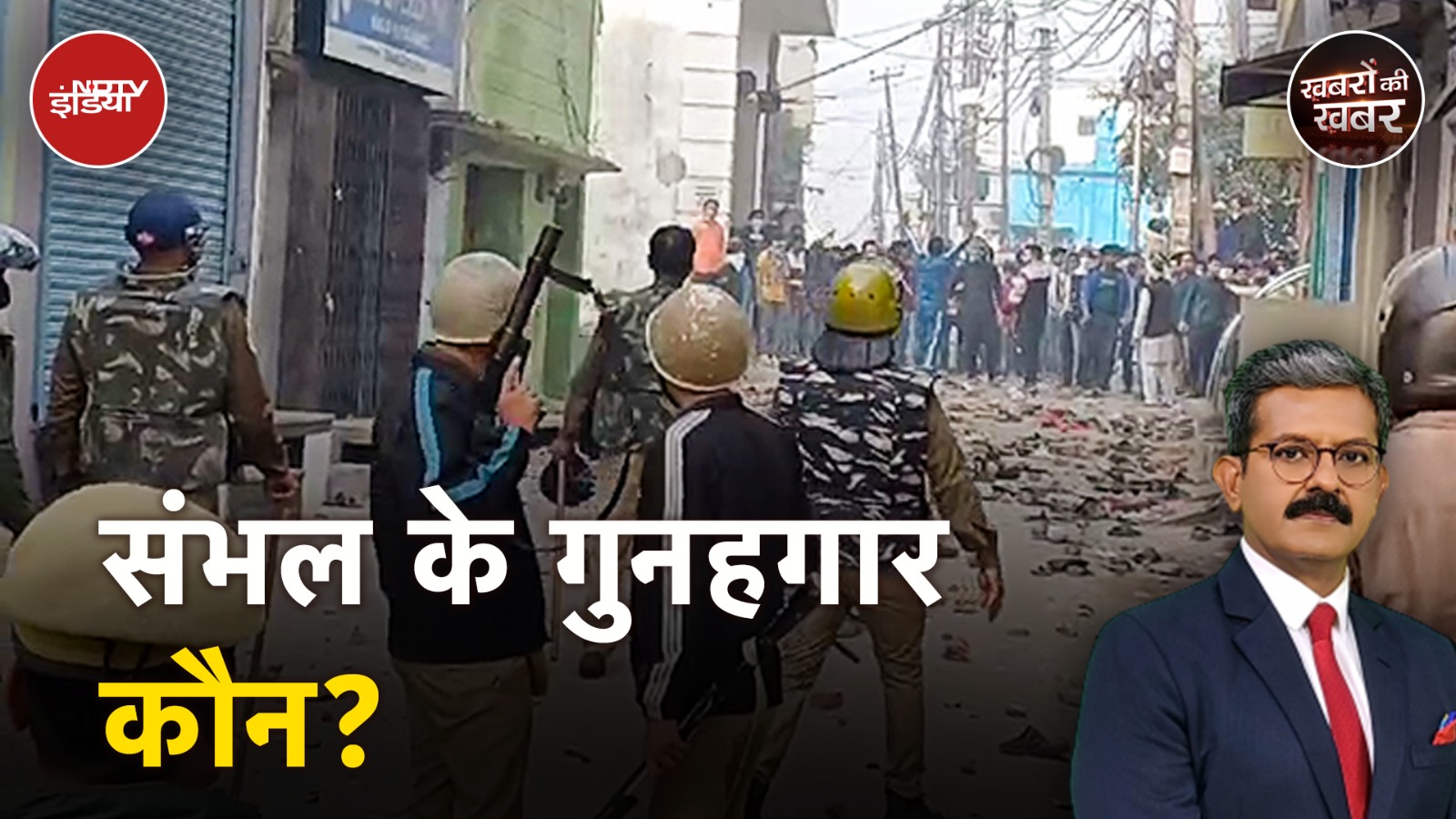 Sambhal Violence: जामा मस्जिद के सर्वे के बाद हिंसा के पीछे साज़िश या पुलिस की लापरवाही ज़िम्मेदार?