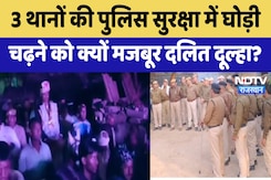Khairthal: Police सुरक्षा में घोड़ी चढ़ा Dalit Dulha, बाराती और घराती से ज्यादा हो गए पुलिसवाले Khairthal: Police सुरक्षा में घोड़ी चढ़ा Dalit Dulha, बाराती और घराती से ज्यादा हो गए पुलिसवाले