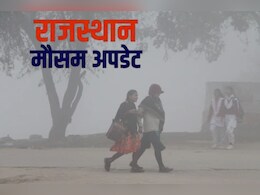 Rajasthan Weather: राजस्थान के तापमान में उतार-चढ़ाव जारी, फतेहपुर-चूरू सबसे ठंडे, दिसंबर की शुरुआत में बदलेगा मौसम का मिजाज Rajasthan Weather: राजस्थान के तापमान में उतार-चढ़ाव जारी, फतेहपुर-चूरू सबसे ठंडे, दिसंबर की शुरुआत में बदलेगा मौसम का मिजाज