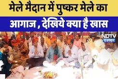 Pushkar Fair 2024 : मेले मैदान में पुष्कर मेले का आगाज , देखिये क्या है खास Pushkar Fair 2024 : मेले मैदान में पुष्कर मेले का आगाज , देखिये क्या है खास
