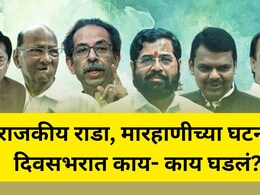 लोकशाहीच्या उत्सवाला गालबोट! राजकीय राडे, मारहाणीच्या घटना, कुठे काय घडलं?